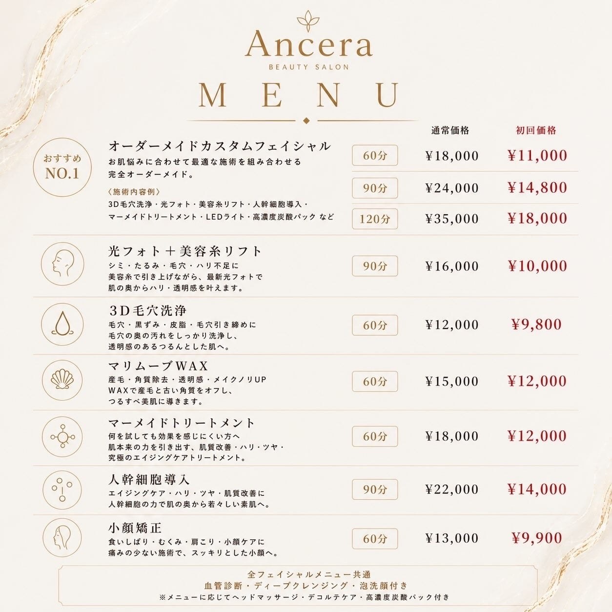 Ancera メインメニュー料金表