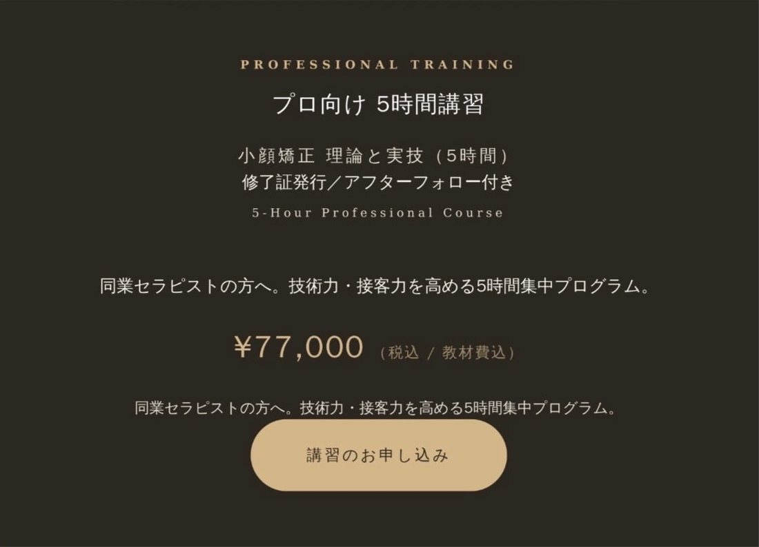 プロ向け5時間講習のご案内